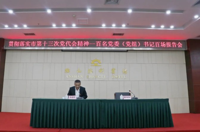 十大体育网站、温泉集团举办贯彻落实市第十三次党代会精神宣讲报告会(图2) 十大体育网站、温泉集团举办贯彻落实市第十三次党代会精神宣讲报告会(图2)