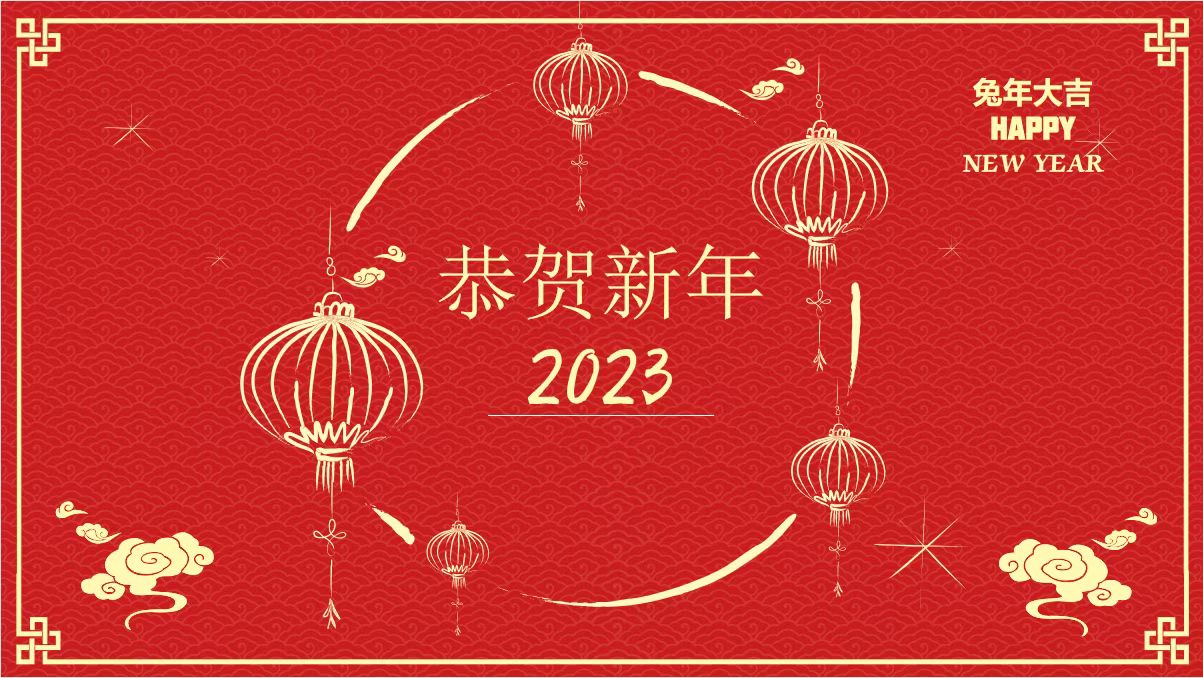 十大体育网站、温泉、公服集团党委书记、董事长王铭辉致【2023新年贺词】