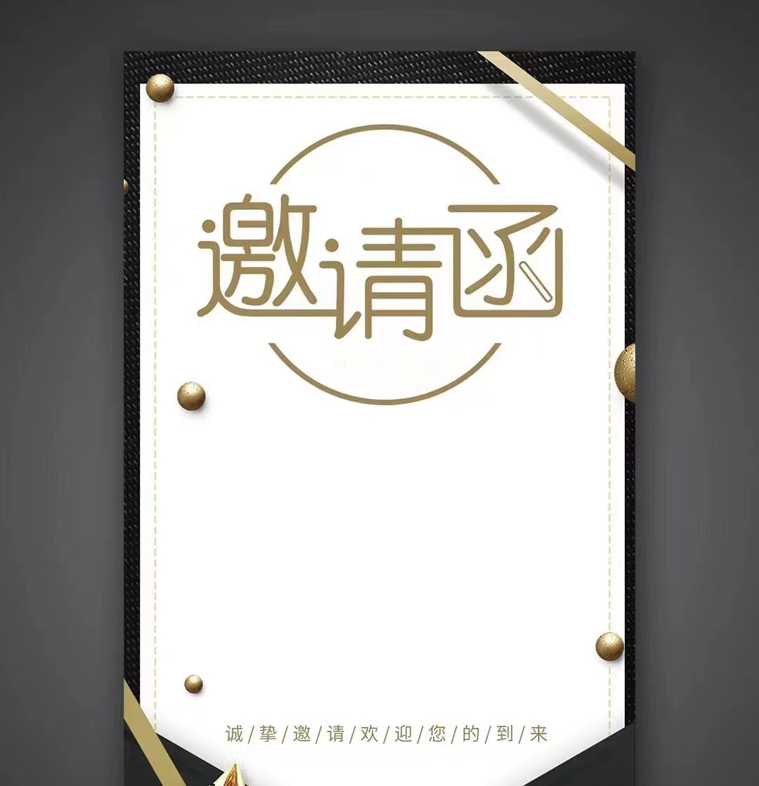 共进、共赢、共发展！十大体育网站、温泉、公服集团召开供应商大会，在此向您发出诚挚的邀请，期待您的光临。