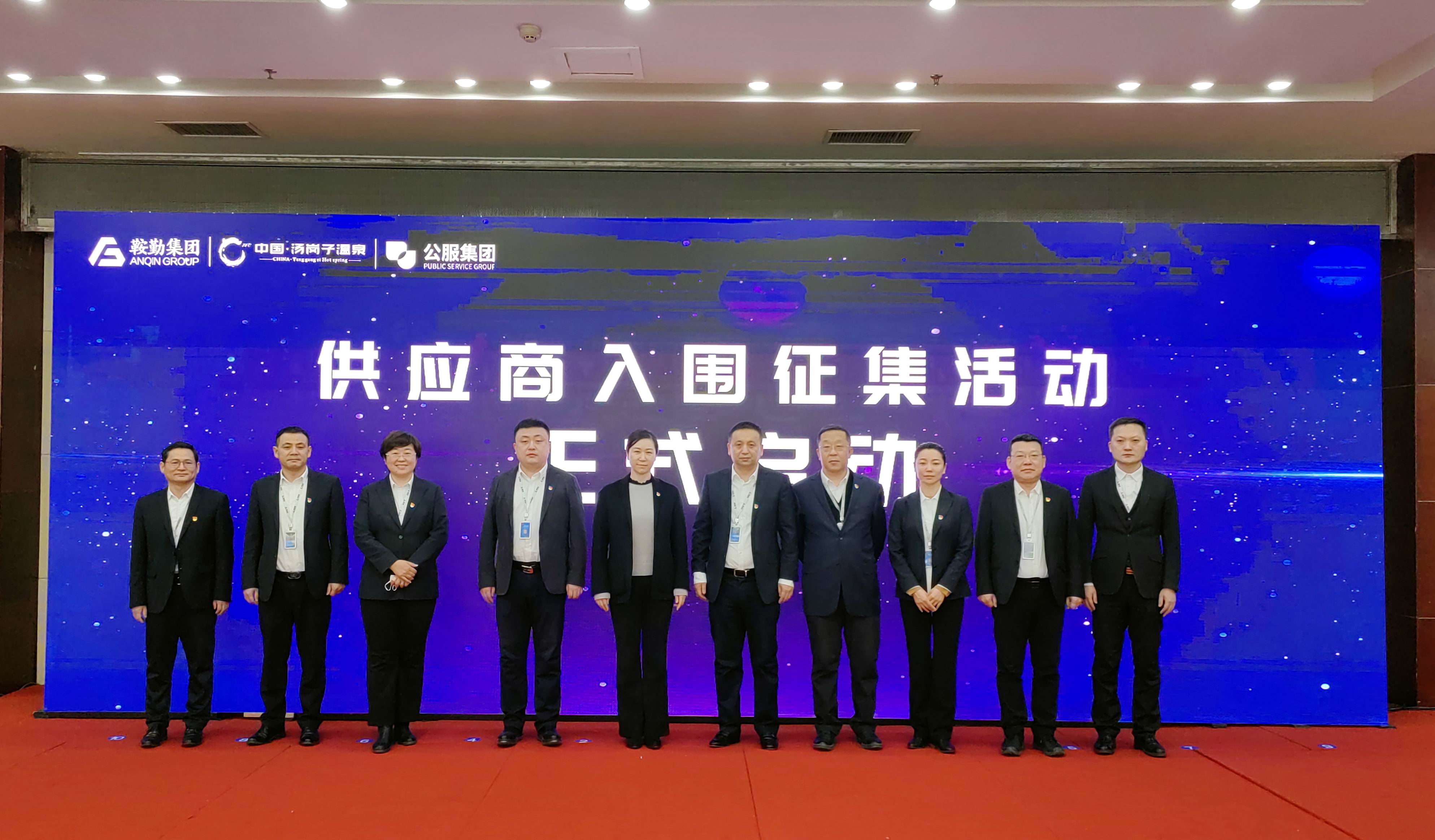 十大体育网站、温泉集团、公服集团 2023年度供应商大会隆重召开
