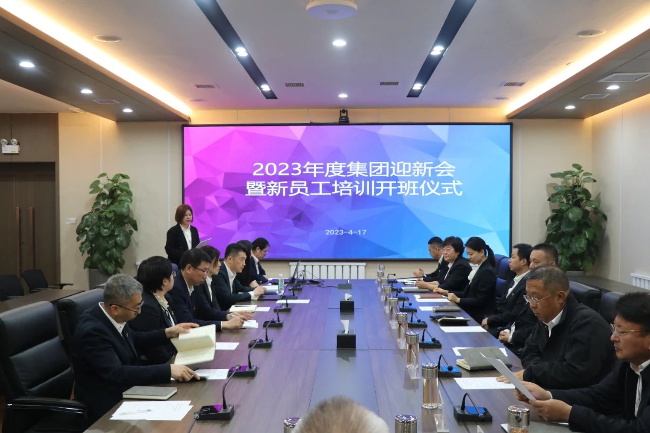 十大体育网站、温泉集团、公服集团开启新生入职开营仪式