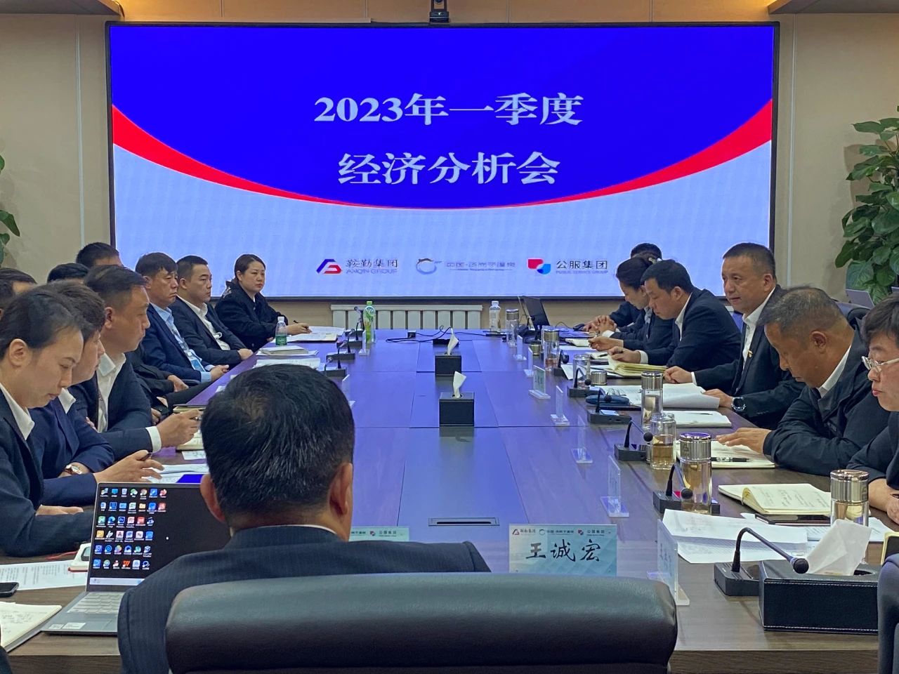 十大体育网站、温泉、公服集团召开2023年一季度经济分析会