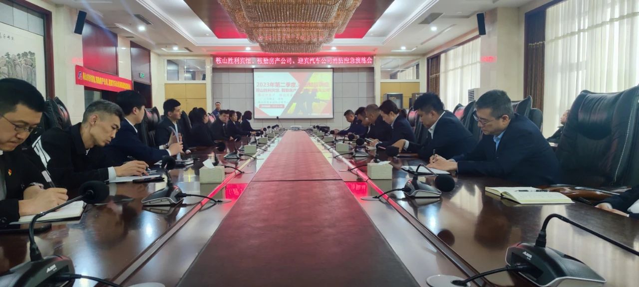互敲警钟，共建平安|鞍山胜利宾馆、十大体育网站房产公司、迎宾汽车公司联合开展消防应急演练会