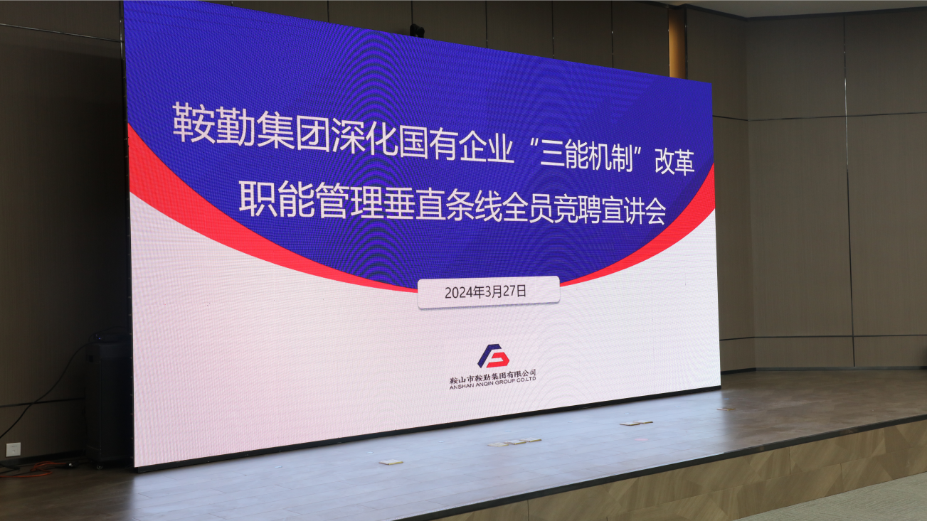 担国企改革之任，行三能机制之责，走十大体育网站振兴之路
