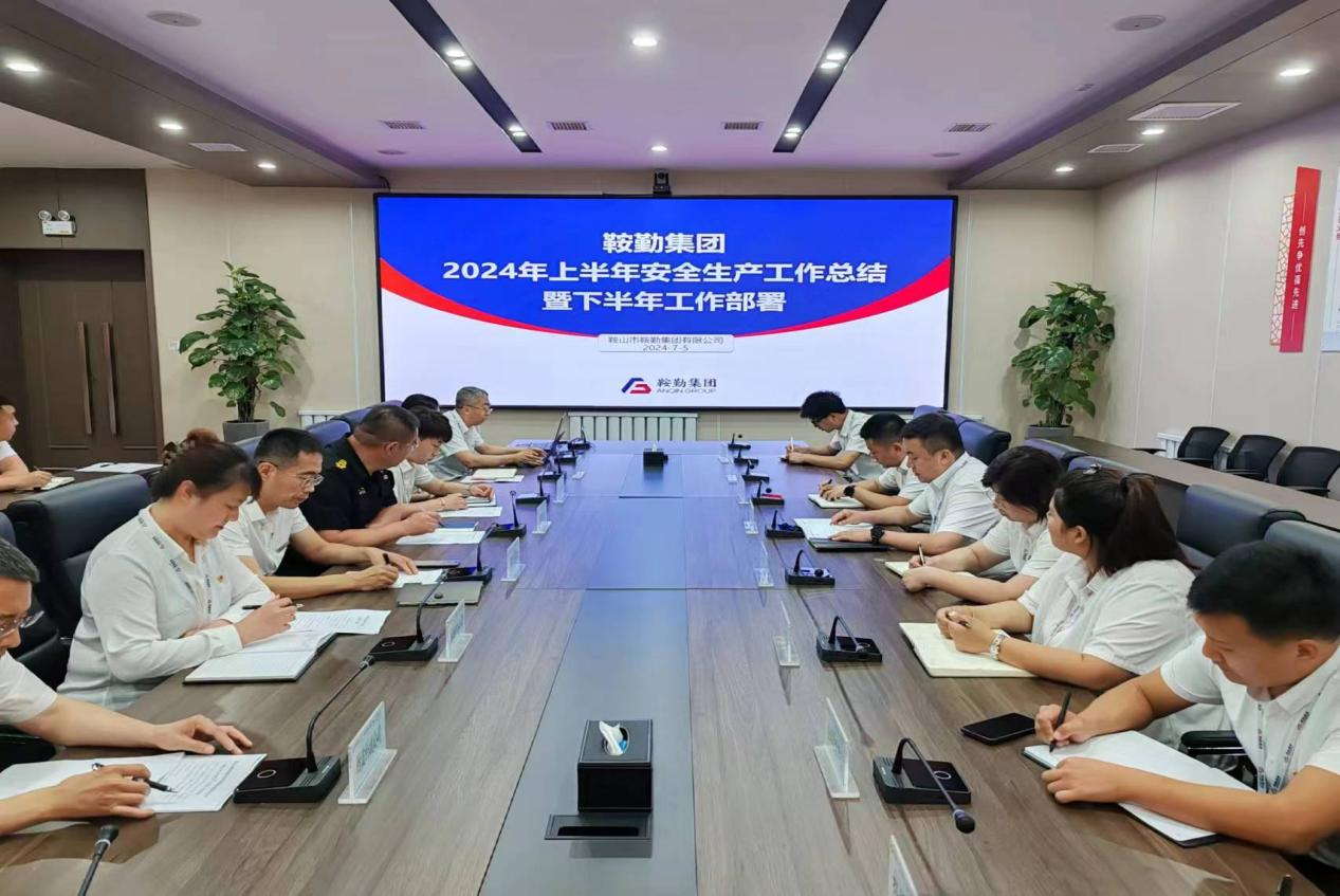 十大体育网站召开2024年上半年安全生产工作会议