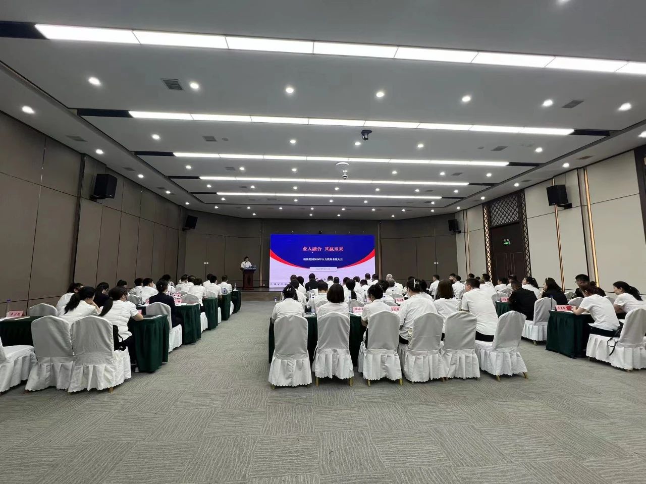 业人融合，共赢未来——十大体育网站2024年度人力资源系统大会
