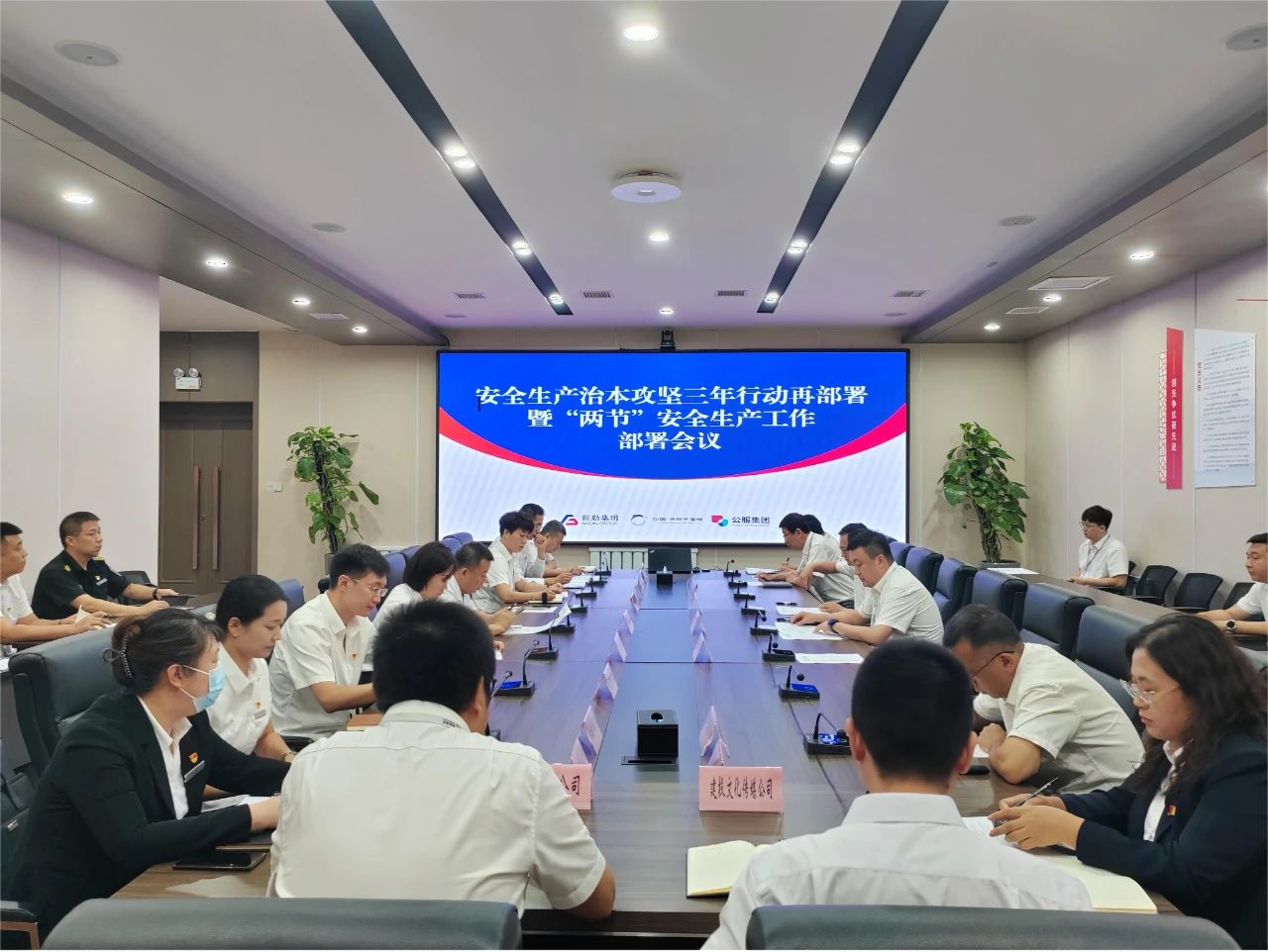 十大体育网站 温泉集团 公服集团召开安全生产治本攻坚三年行动再部署暨“两节”安全生产工作部署会议