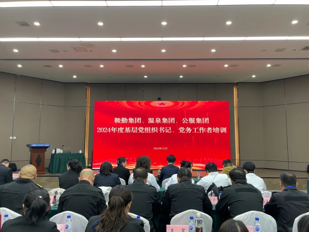 强基蓄力提本领 力学笃行促发展 ——十大体育网站、温泉集团、公服集团2024年度党务