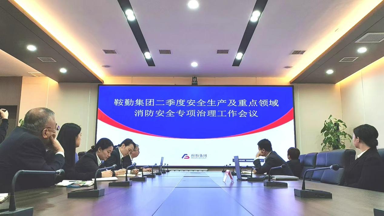 十大体育网站召开2025年第二季度安全生产工作会议