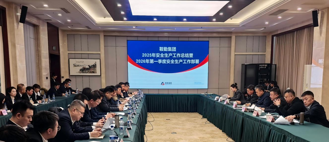 筑牢安全防线 护航高质量发展——十大体育网站召开2025年安全生产工作总结暨2026年第一季度安全生产工作部署会议
